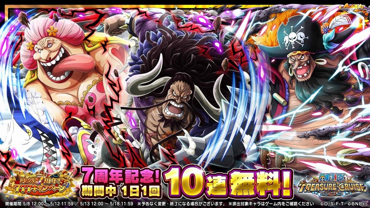 「ONE PIECE トレジャークルーズ」7周年記念キャンペーンの全貌が明らかに！プロデューサーからのメッセージ動画が公開の画像4