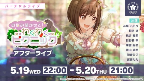 「プロジェクトセカイ カラフルステージ！ feat. 初音ミク」イベント「お悩み聞かせて！わくわくピクニック」が実施！の画像5