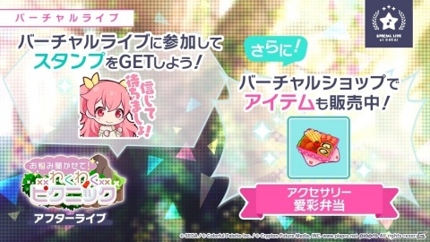 「プロジェクトセカイ カラフルステージ！ feat. 初音ミク」イベント「お悩み聞かせて！わくわくピクニック」が実施！の画像6