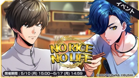 「アルゴナビス from BanG Dream! AAside」イベント「NO RICE NO LIFE」が実施！“風神RIZING！”の完全オリジナル新曲が登場の画像1