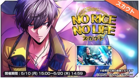 「アルゴナビス from BanG Dream! AAside」イベント「NO RICE NO LIFE」が実施！“風神RIZING！”の完全オリジナル新曲が登場の画像3