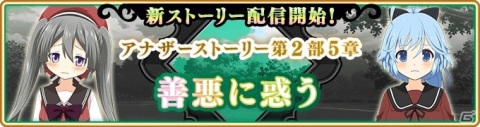 マギアレコード アナザーストーリー第2部5章 善悪に惑う が配信 選べる 4魔法少女ピックアップガチャ も実施 ゲーム情報サイト Gamer