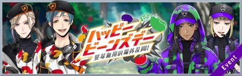 「ディズニー ツイステッドワンダーランド」にてイベント「ハッピービーンズデー ～竪琴無用の場外乱闘～」が開催！の画像1