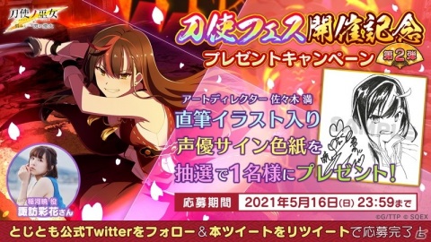 「刀使ノ巫女 刻みし一閃の燈火」にて刀使フェス第2弾ピックアップ限定召集が配信！祭祀礼装・禊姿の稲河暁が登場の画像4