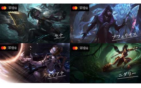 「リーグ・オブ・レジェンド eスポーツ Mastercard」第2弾のデザインを決める人気投票が開催！