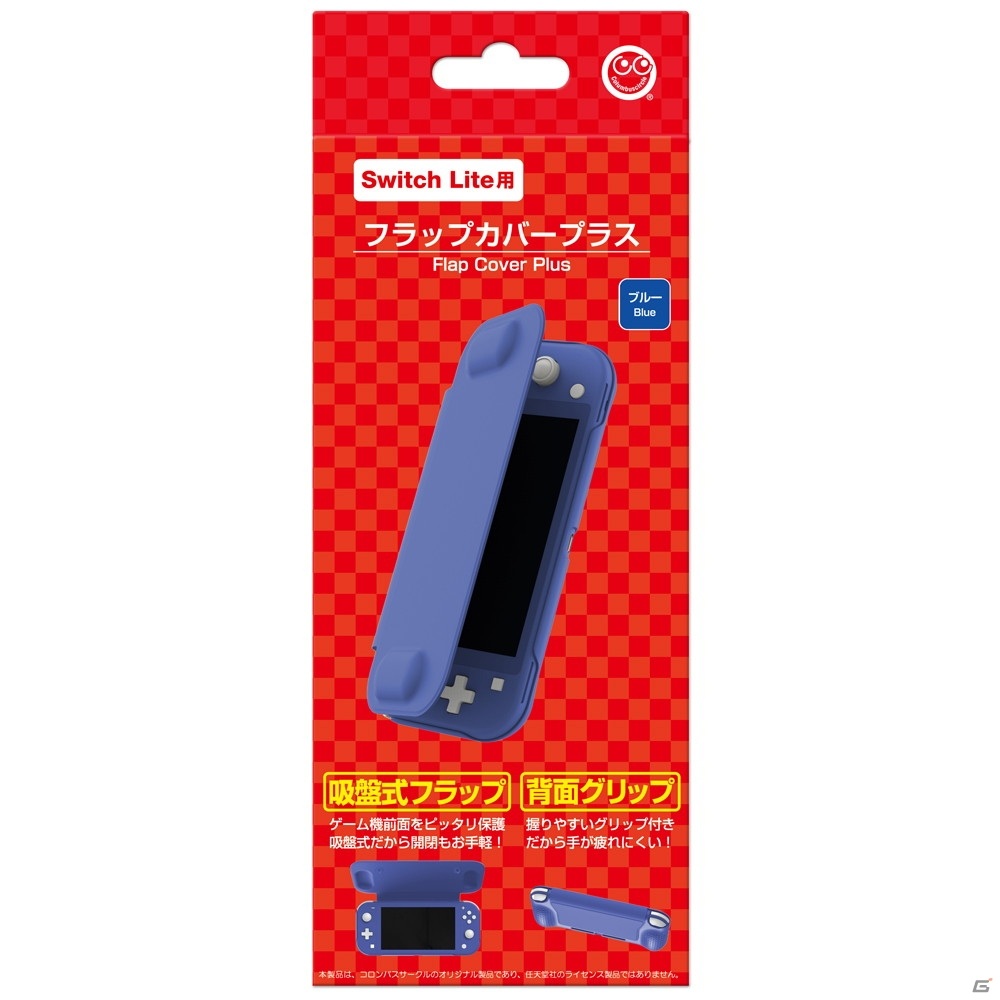 装着したままゲームカードの入替が可能！Switch Lite全面を保護できるフラップカバーの新色・ブルーが6月下旬に発売の画像1