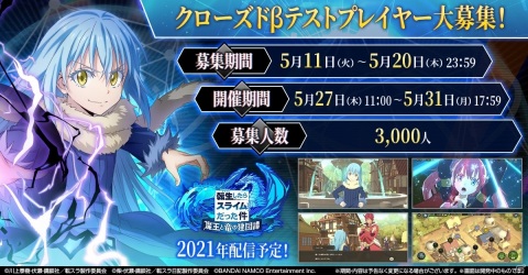 「転生したらスライムだった件 魔王と竜の建国譚」クローズドβテストプレイヤーの募集が開始！の画像1