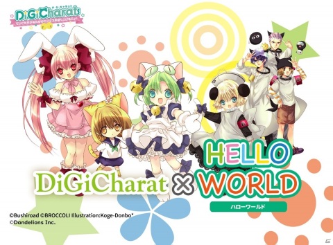 プログラミング発想カードゲーム「HELLO WORLD」が「デ・ジ・キャラット」とコラボ！クラウドファンディングで追加リターンに登場の画像1