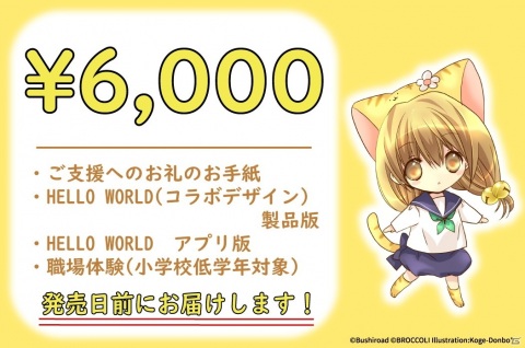 プログラミング発想カードゲーム「HELLO WORLD」が「デ・ジ・キャラット」とコラボ！クラウドファンディングで追加リターンに登場の画像4