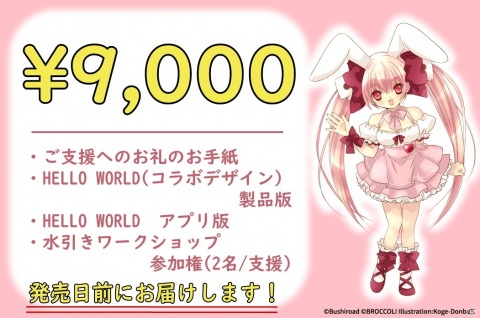 プログラミング発想カードゲーム「HELLO WORLD」が「デ・ジ・キャラット」とコラボ！クラウドファンディングで追加リターンに登場の画像5