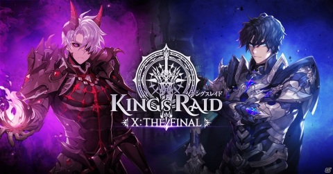 「キングスレイド」大型アップデートに向けた事前登録が開始！魂石チケットやルアの専用武器チケットがもらえるの画像1