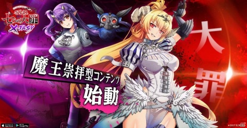 「sin 七つの大罪 X-TASY」の配信時期が6月上旬に決定！事前登録もスタートの画像1