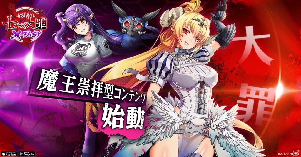 sin 七つの大罪 X-TASY」の配信時期が6月上旬に決定！事前登録も