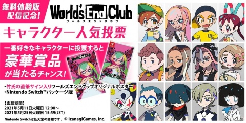 「ワールズエンドクラブ」無料体験版の配信を記念して竹氏のサイン入りポスターが当たる人気投票が開催！の画像1