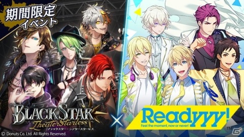 「ブラックスター -Theater Starless-」で「Readyyy!」とのコラボイベントが開催！報酬イラストはYSK氏による描き下ろしの画像1