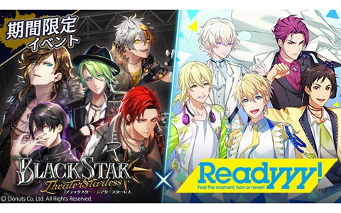 ブラックスター Theater Starless で Readyyy とのコラボイベントが開催 報酬イラストはysk氏による描き下ろし ゲーム情報サイト Gamer