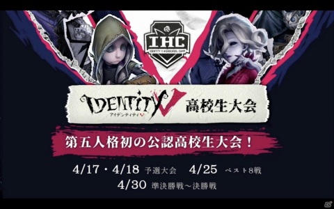 ニコニコネット超会議2021「IDENTITY V 高校生大会」のイベントレポートが到着！優勝チームは「Defeated Of Yakiniku」の画像1