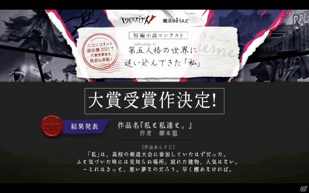 ニコニコネット超会議2021「IDENTITY V 高校生大会」のイベントレポートが到着！優勝チームは「Defeated Of Yakiniku」の画像6