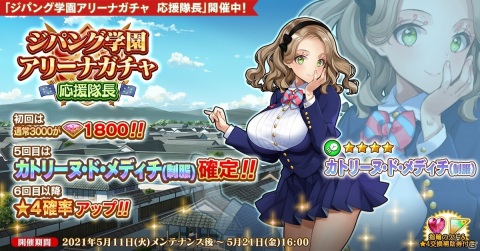 「英雄＊戦姫WW」にカトリーヌ・ド・メディチ（制服）が登場！「ジパング学園ガチャ 応援部長」が配信の画像1