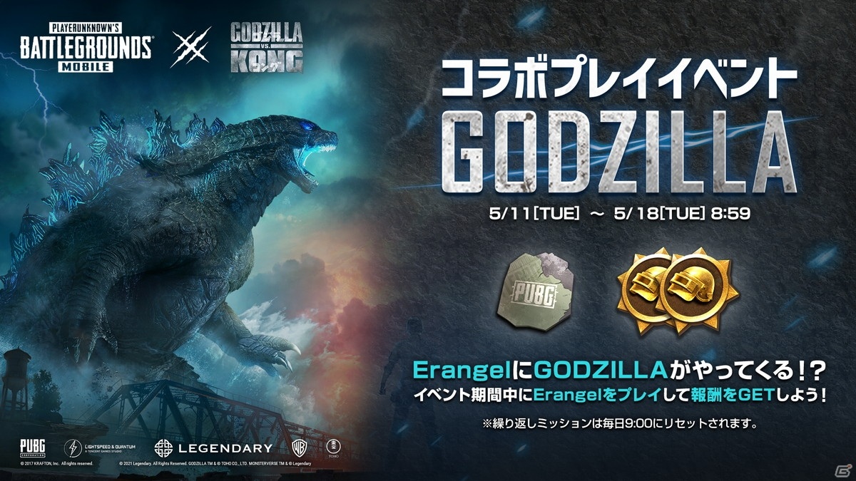 「PUBG MOBILE」実物大のゴジラがマップに出現！映画「ゴジラvsコング」とのコラボが開催の画像9