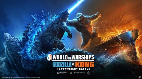 「World of Warships」でゴジラとコングの海上大激突！映画「ゴジラvsコング」との巨獣コラボイベントが開催の画像1
