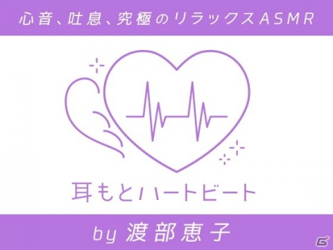 ASMRレーベル「kotoneiro」より「おしごとねいろ ～塾講師編～」（CV.高橋李依）、「耳もとハートビート by渡部恵子」が発売！の画像3