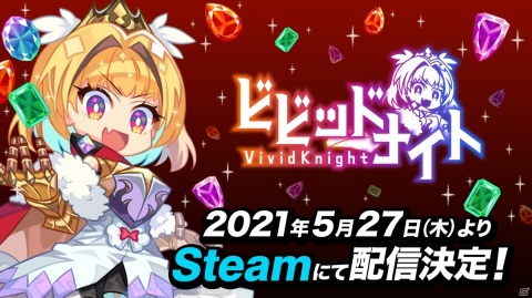 アソビズム初のSteamタイトル「ビビッドナイト」が5月27日に配信決定！パーティ構築型ローグライクゲームの画像1