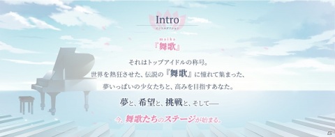 エイシスによるアイドルADVリズムゲーム「舞歌ファンタジア」がiOS/Android/PCブラウザで2021年6月にリリース！の画像4