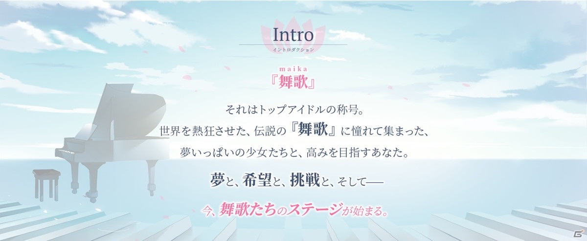 エイシスによるアイドルADVリズムゲーム「舞歌ファンタジア」がiOS/Android/PCブラウザで2021年6月にリリース！の画像4