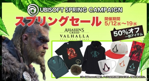 「アサシン クリード ヴァルハラ」が対象のスプリングキャンペーンが開催！関連グッズのセールや大喜利企画を実施の画像3