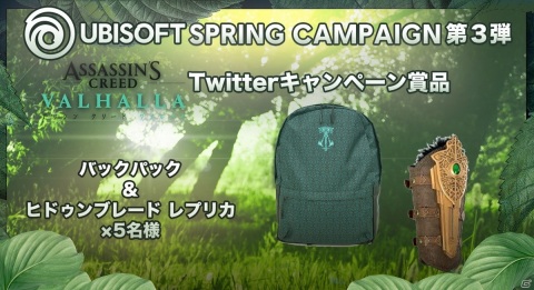 「アサシン クリード ヴァルハラ」が対象のスプリングキャンペーンが開催！関連グッズのセールや大喜利企画を実施の画像5