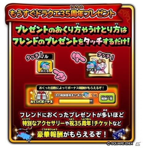 星のドラゴンクエスト にて もうすぐドラクエ35周年 みんなでお祝いイベント が開催 ゲーム情報サイト Gamer