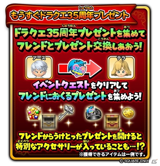 「星のドラゴンクエスト」にて「もうすぐドラクエ35周年 みんなでお祝いイベント」が開催！の画像3