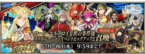 「FGO Arcade」★4アストライアが5月13日に追加！コラボイベント「レディ・ライネスの事件簿」の新クエストも開放の画像4