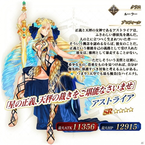 「FGO Arcade」★4アストライアが5月13日に追加！コラボイベント「レディ・ライネスの事件簿」の新クエストも開放の画像5