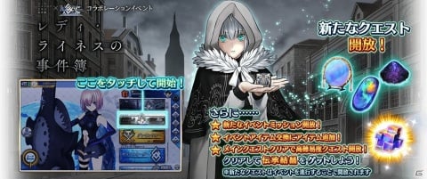 「FGO Arcade」★4アストライアが5月13日に追加！コラボイベント「レディ・ライネスの事件簿」の新クエストも開放の画像9