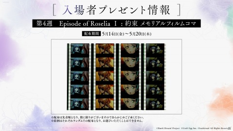 劇場版「BanG Dream! Episode of Roselia I : 約束」5月14日からの入場者プレゼントがメモリアルフィルムコマに決定！の画像1