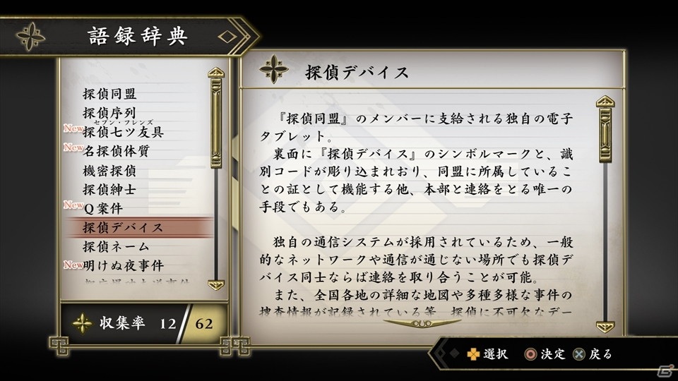 「探偵撲滅」物語の序盤にあたる第1章をまるごと収録した体験版が5月13日より配信！の画像8