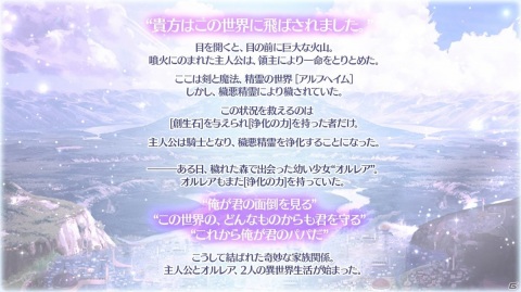 45人以上の美少女精霊と異世界を救うスマホ向けRPG「異世界に飛ばされたらパパになったんだが ～ 精霊騎士団物語 ～」の事前登録が開始！の画像2