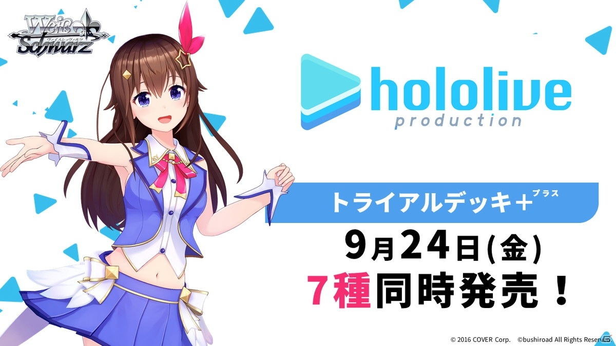 ホロライブプロダクションの参戦、単独イベント開催が発表された「ブシロードTCG戦略発表会2021夏 大盛」レポートの画像79