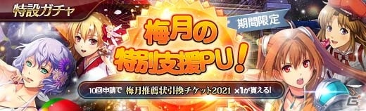 「英雄伝説 暁の軌跡」終章メインストーリー第2弾「《戦争卿》の正体/前篇」が追加！「梅月イベント支援ガチャ」も配信の画像19