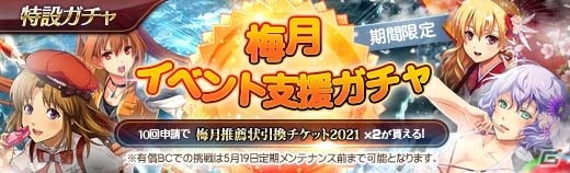「英雄伝説 暁の軌跡」終章メインストーリー第2弾「《戦争卿》の正体/前篇」が追加！「梅月イベント支援ガチャ」も配信の画像2