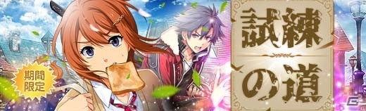 「英雄伝説 暁の軌跡」終章メインストーリー第2弾「《戦争卿》の正体/前篇」が追加！「梅月イベント支援ガチャ」も配信の画像23