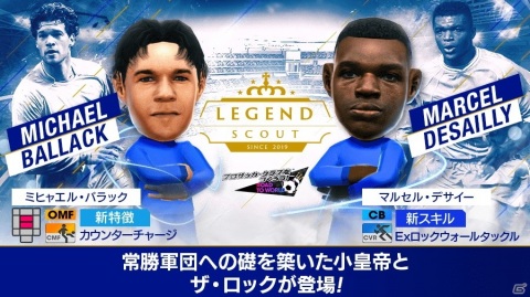 「サカつくRTW」で「LEGEND SCOUT」が配信！中央突破が得意な新★5選手としてバラック選手とデサイー選手が登場の画像2