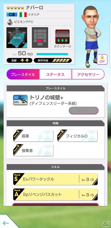 「サカつくRTW」で「LEGEND SCOUT」が配信！中央突破が得意な新★5選手としてバラック選手とデサイー選手が登場の画像10