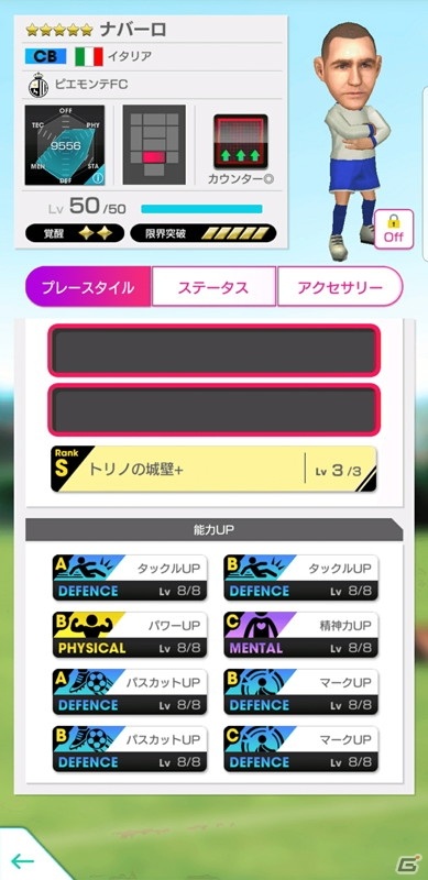 「サカつくRTW」で「LEGEND SCOUT」が配信！中央突破が得意な新★5選手としてバラック選手とデサイー選手が登場の画像11