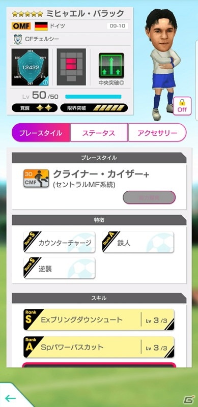 「サカつくRTW」で「LEGEND SCOUT」が配信！中央突破が得意な新★5選手としてバラック選手とデサイー選手が登場の画像3