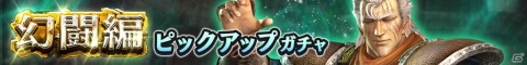 「真・北斗無双」に盲目の闘将「シュウ」が登場！IFストーリーが楽しめる幻闘編「シュウの章」も開催の画像1