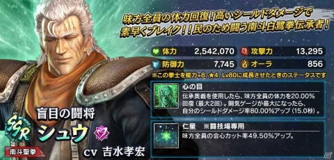 「真・北斗無双」に盲目の闘将「シュウ」が登場！IFストーリーが楽しめる幻闘編「シュウの章」も開催の画像3