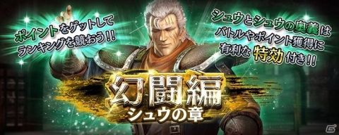 「真・北斗無双」に盲目の闘将「シュウ」が登場！IFストーリーが楽しめる幻闘編「シュウの章」も開催の画像4